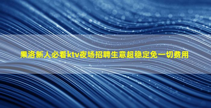 漳州酒吧招聘