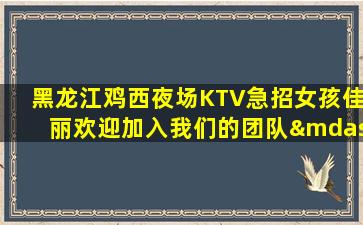眉山KTV招聘